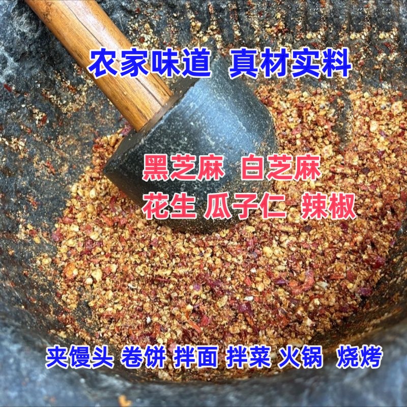 农家花生芝麻酱香辣花生芝麻碎手工芝麻盐下饭酱花生酱火锅烧烤料 粮油调味/速食/干货/烘焙 芝麻 原图主图