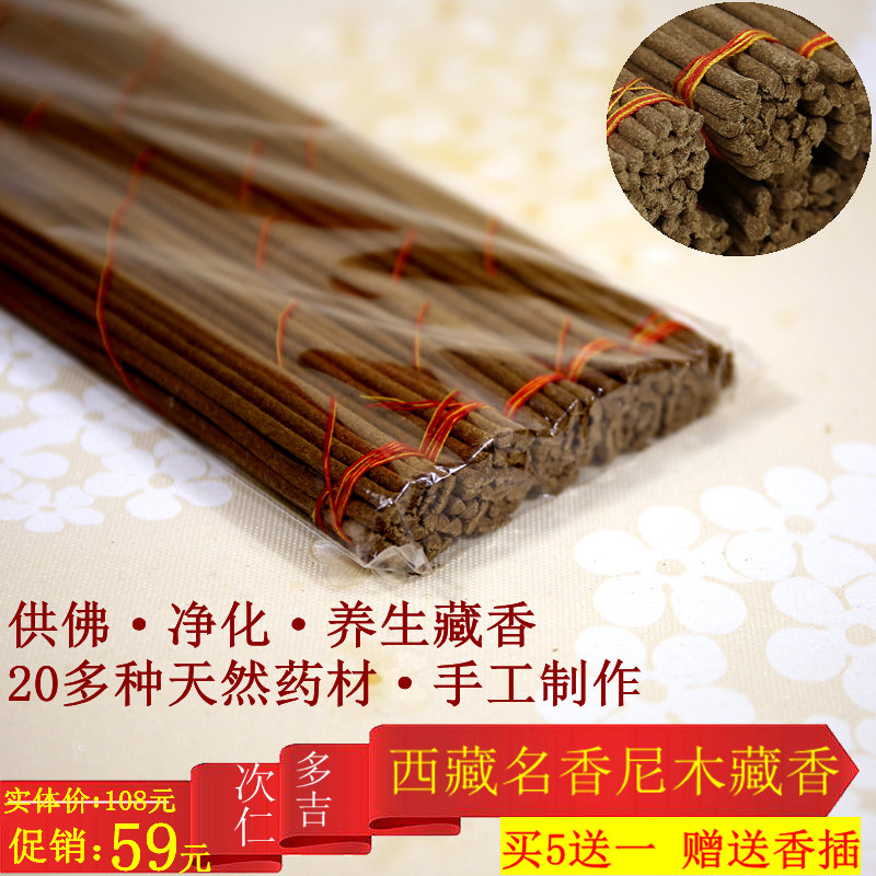 手工尼木西内供佛助眠净化熏香