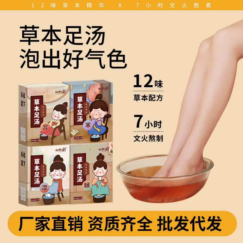 泡脚草药包草本足汤驱寒祛湿助睡眠暖宫大肚腩足浴精华液泡澡药浴