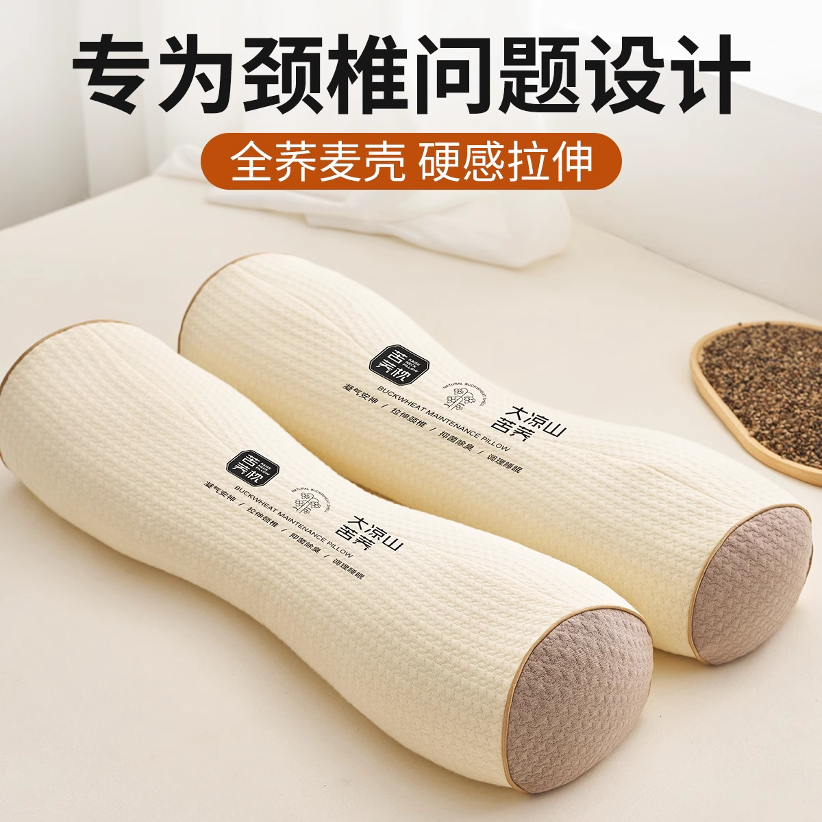 颈椎枕头护颈椎助睡眠反弓牵引修复睡觉专用病痛硬支撑圆柱荞麦枕