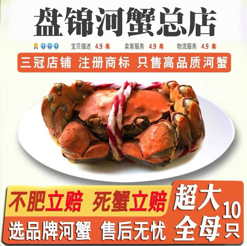 《盘锦河蟹总店》满黄包肥大品牌