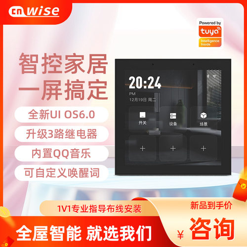 华尔思涂鸦智能中控屏三路开关