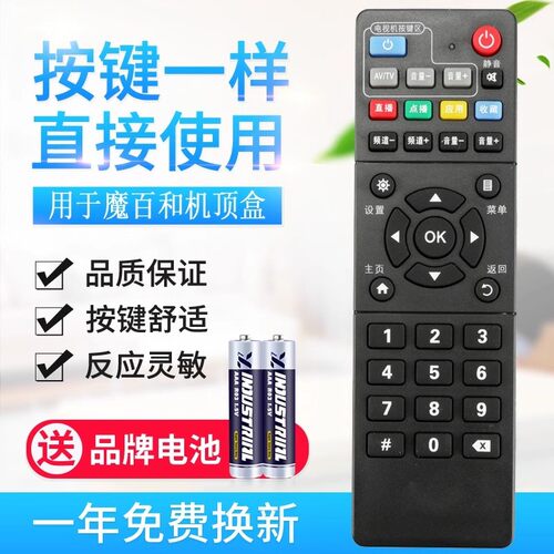 适用中国移动魔百和E900V21C B860AV2.2宽带网络数字机顶