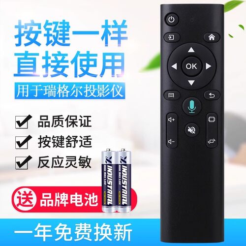 适用瑞格尔/先奇/刻刻/先科/万利达/夏新投影仪遥控器 需