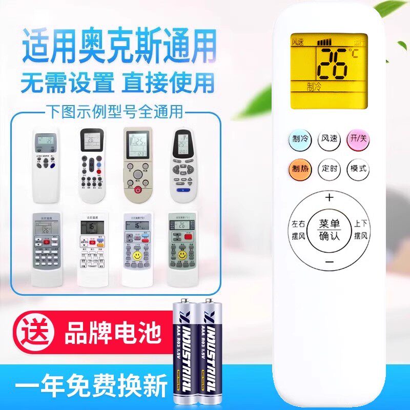 万能通用奥克斯空调遥控器通用所有奥克斯AUX柜机挂机
