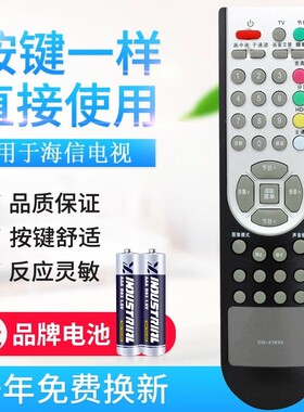 适用海信液晶电视遥控器 CN-21632 TLM3201 TLM3233/