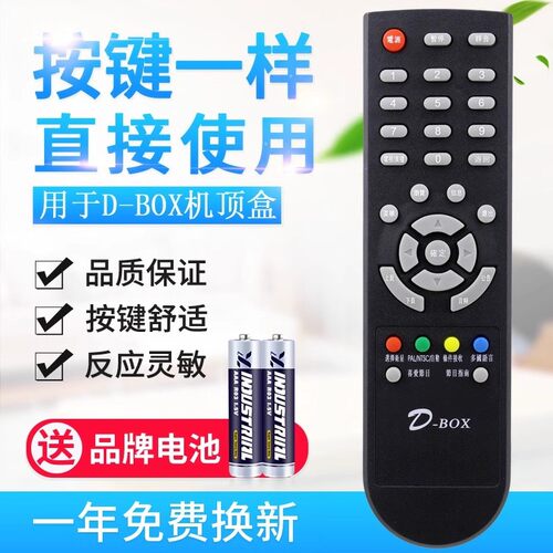 D-BOX数码机顶盒遥控器DBOX D203 D202 D200 D300 D301 D-s