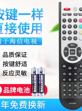 适用海信电视机遥控器 CN-21605 21604 21612 21625 2163