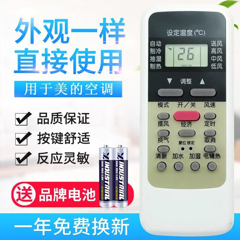 适用美的空调遥控器 R51D/C 通用R51C R51D R51E R51F R51BG