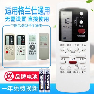03B 31B 05BH 39GB 万能通用格兰仕空调遥控器GZ 1002A 50GB