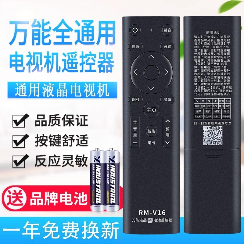 原质万能电视机遥控器智能液晶通用创维康佳海尔tcl海信先锋三