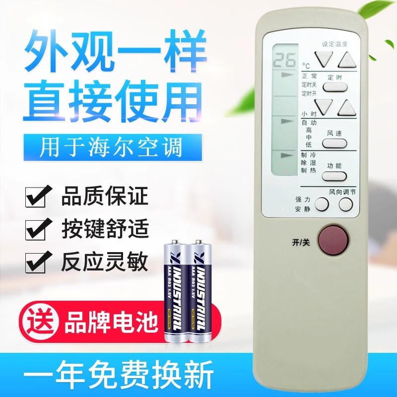 原质适用海尔空调遥控器 YR-HR1 CAR-13PUN-13PVU小英才小状