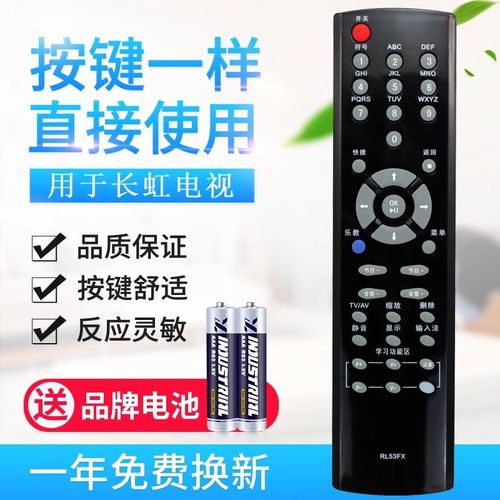 适用长虹液晶电视遥控器RL53FX RL53DX ITV32820 iTV32820X i
