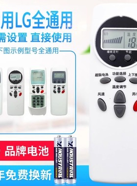 万能通用LG空调遥控器6711A20088A/C/B AKB73456109 6711AR2