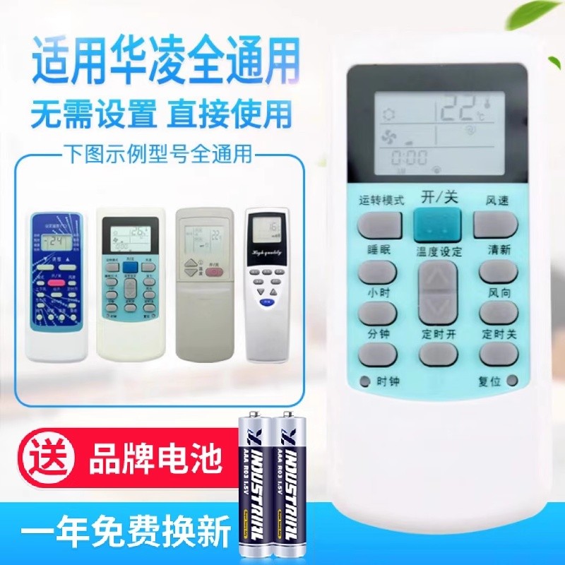 原质万能通用华凌空调遥控器HYK-01 HYK-06 -44 HYK-03 HYPFCR-18