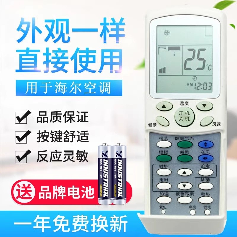 原质适用海尔空调遥控器 YR-H74通用YR-H76 YR-H68 YR-H78 YR