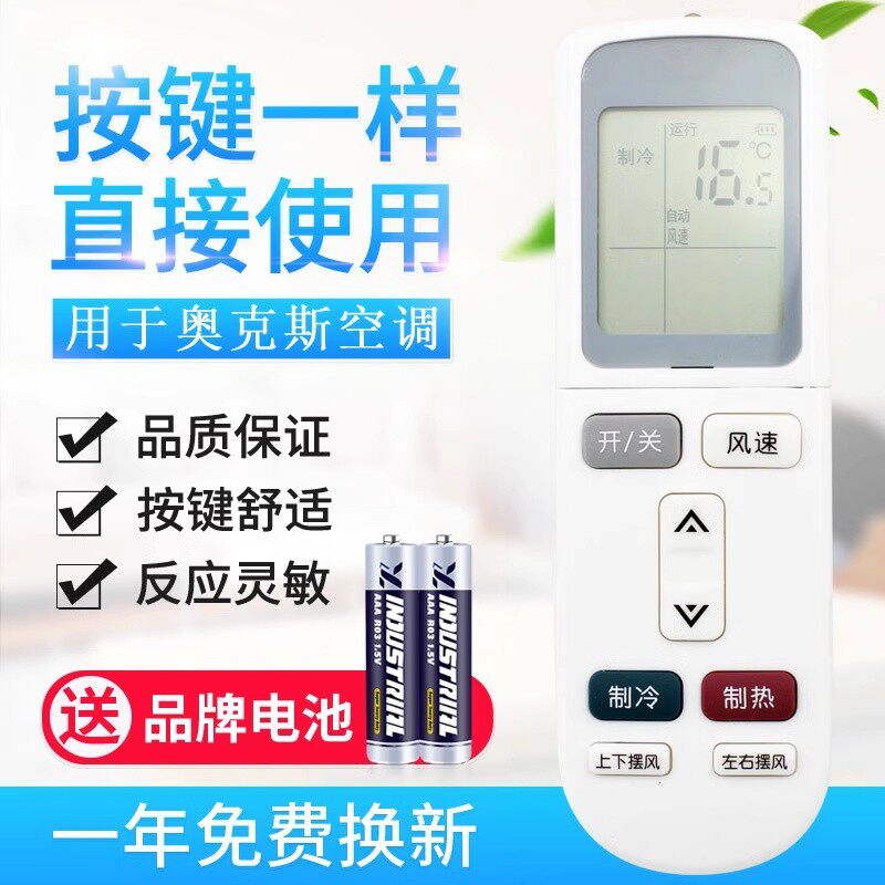适用AUX 奥克斯空调遥控器 YKR-L/103 YKR-L/101