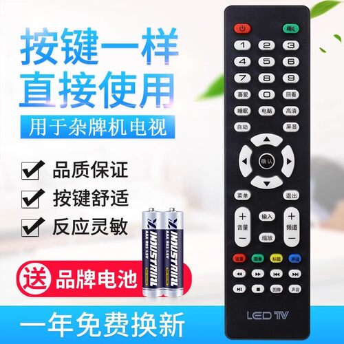 LED TV杂牌液晶电视机遥控器 外形按键一样直接使用 右下
