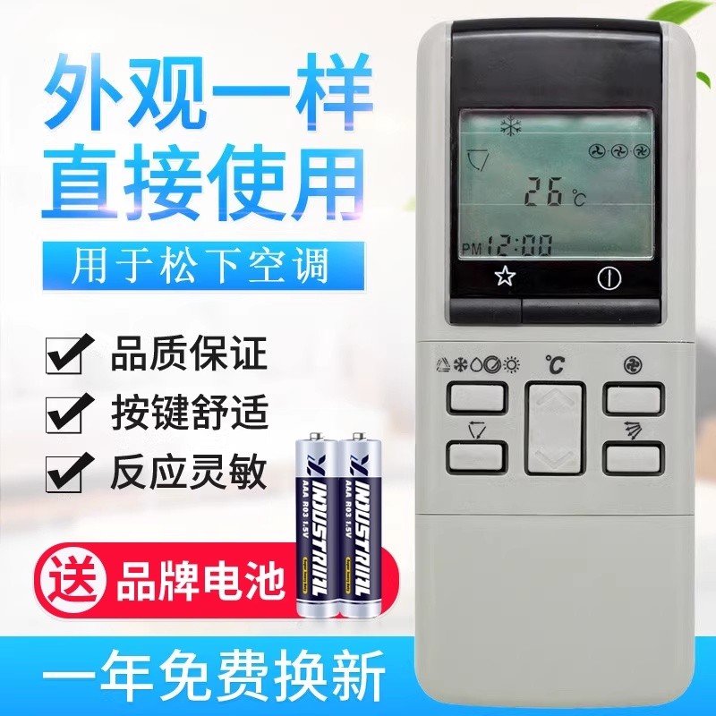 原质适用松下空调遥控器 老款空调PN-973 PN-902 PN-975 A75C3