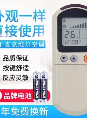 适用麦克维尔中央空调遥控器 MCQUAY MCK天花机G4A吸顶机