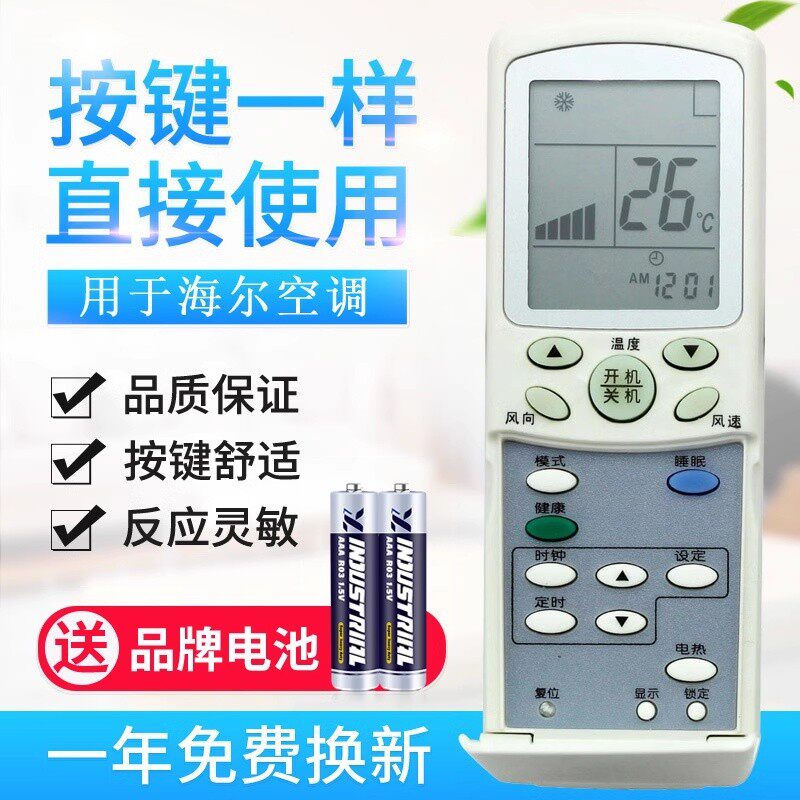 适用海尔空调遥控器YR-H33 海尔遥控器 YR-H33 翻盖