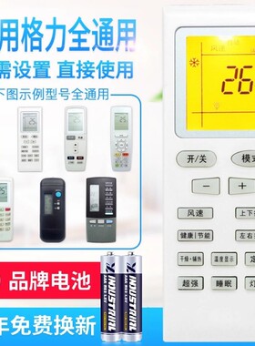 万能通用格力空调遥控器直接用YADOF YAPOF3 YAPOF YBOF2 Y50