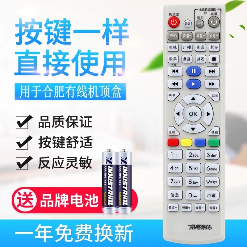 原质适用合肥有线电视机顶盒遥控器 四创九洲同洲