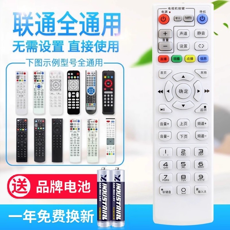 原质万能通用中国联通机顶盒遥控器通用中兴创维华为烽火IPTV