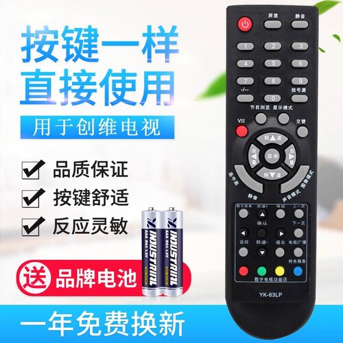 适用创维液晶电视遥控器 YK-63LP 32S16IW 24S16IW 8R07 32S