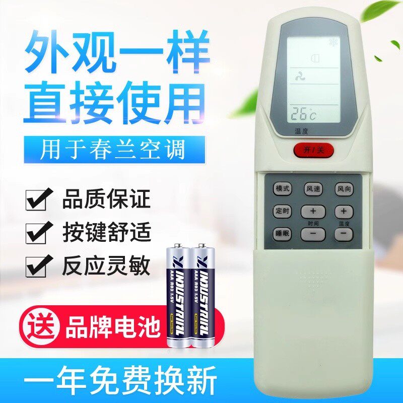 适用春兰空调遥控器 KT-CL2C/CL-09 KFR-35GW/E 32G
