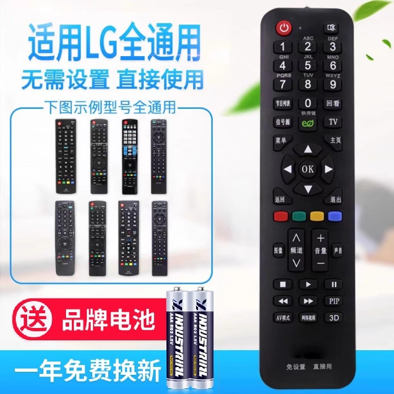 原质万能通用LG液晶电视机遥控器 支持智能网络液晶 免设置直接