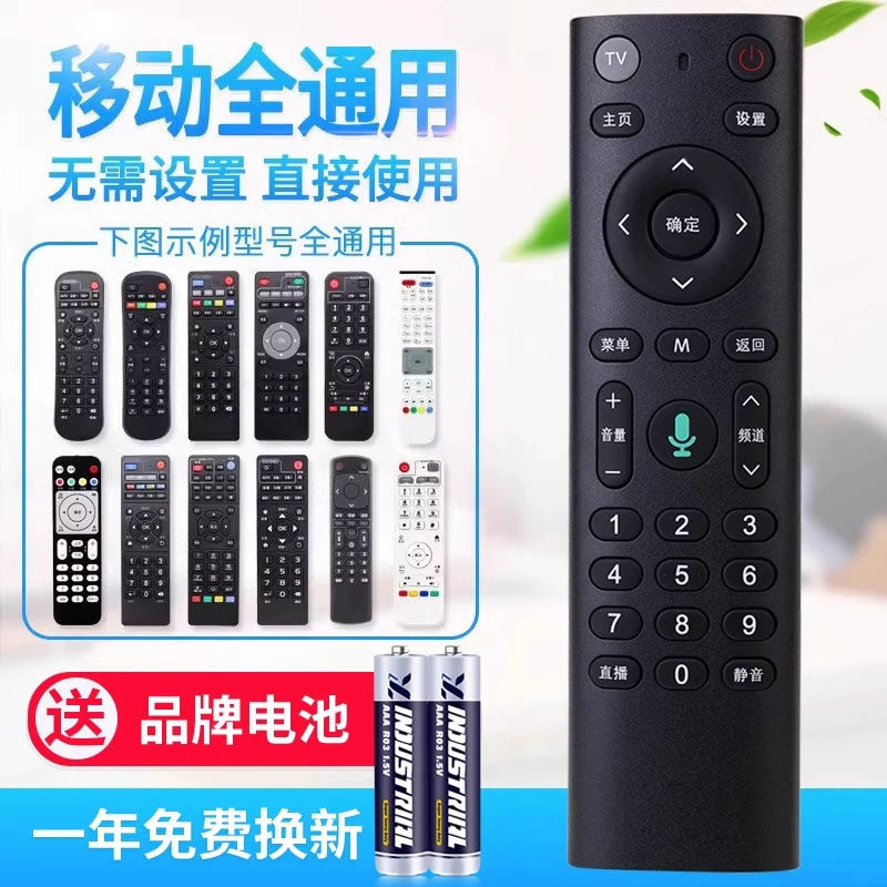 万能中国移动遥控器魔百和机顶盒CM201-2 M301H CM101S-1 无语音