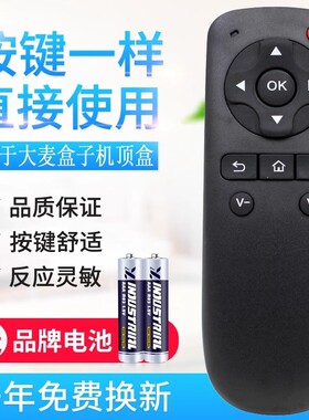 适用大麦DOMYBOX盒子遥控器DMR-02C DM4036长城