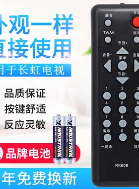 适用长虹液晶电视机遥控器 RK60B RK60A RK60C R
