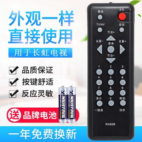 适用长虹液晶电视机遥控器 RK60B RK60A RK60C R