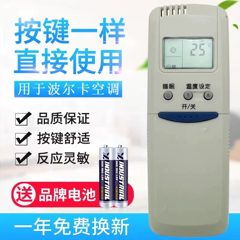 原质适用小天鹅 波尔卡 空调遥控器 KT-BK1 YKF-0