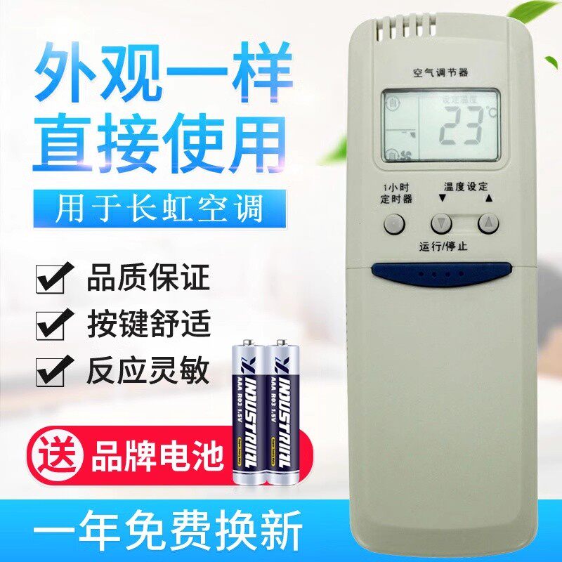 适用长虹空调遥控器 KK3 KK1 看背面型号