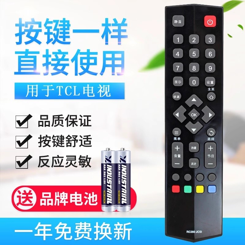 原质适用TCL 液晶电视机遥控器 RC260JC13 RC260JC12 RC260