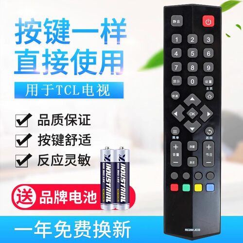 适用TCL 液晶电视机遥控器 RC260JC13 RC260JC12 RC260