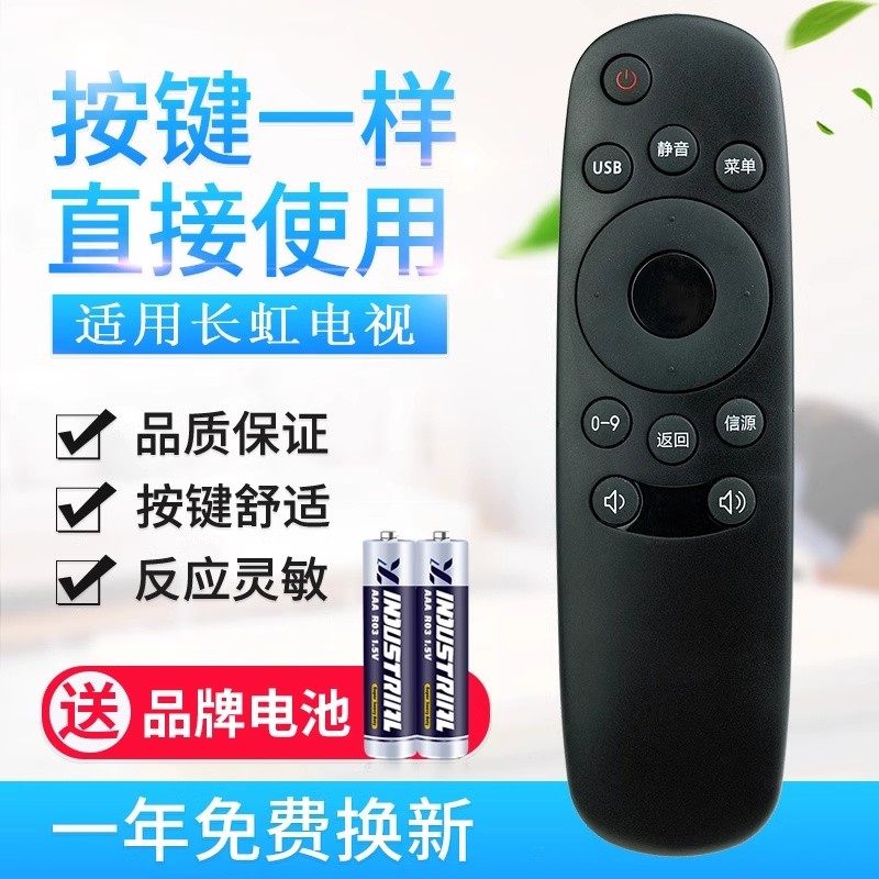 适用长虹电视机遥控器型号:RID820 32M1 32D2000 32D2060 42D