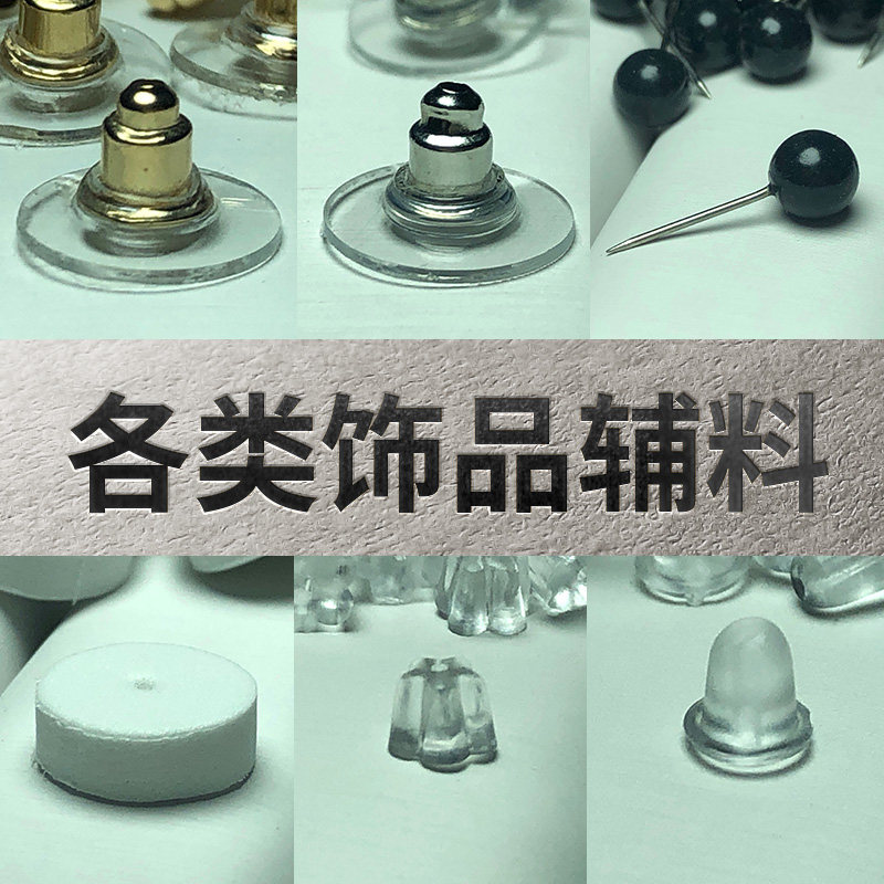 透明硅胶塑料大头针项链耳堵
