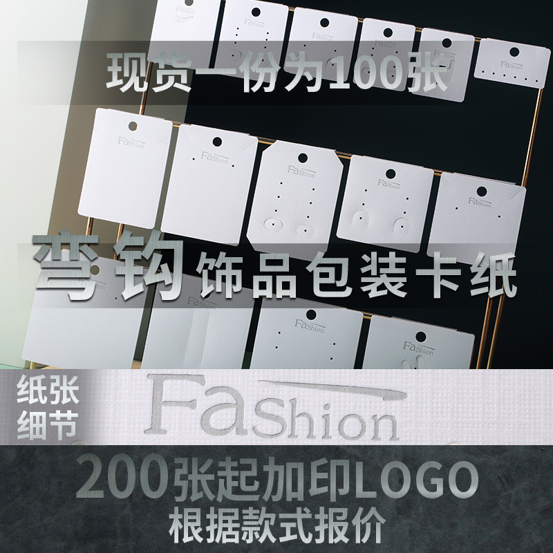 定做耳环耳环卡纸定做发夹挂钩