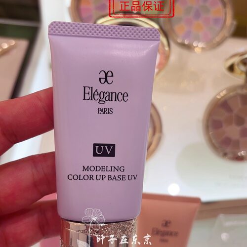 现货日正品elegance隔离雅莉格丝紫色澳尔滨紫色防晒妆前乳e大饼