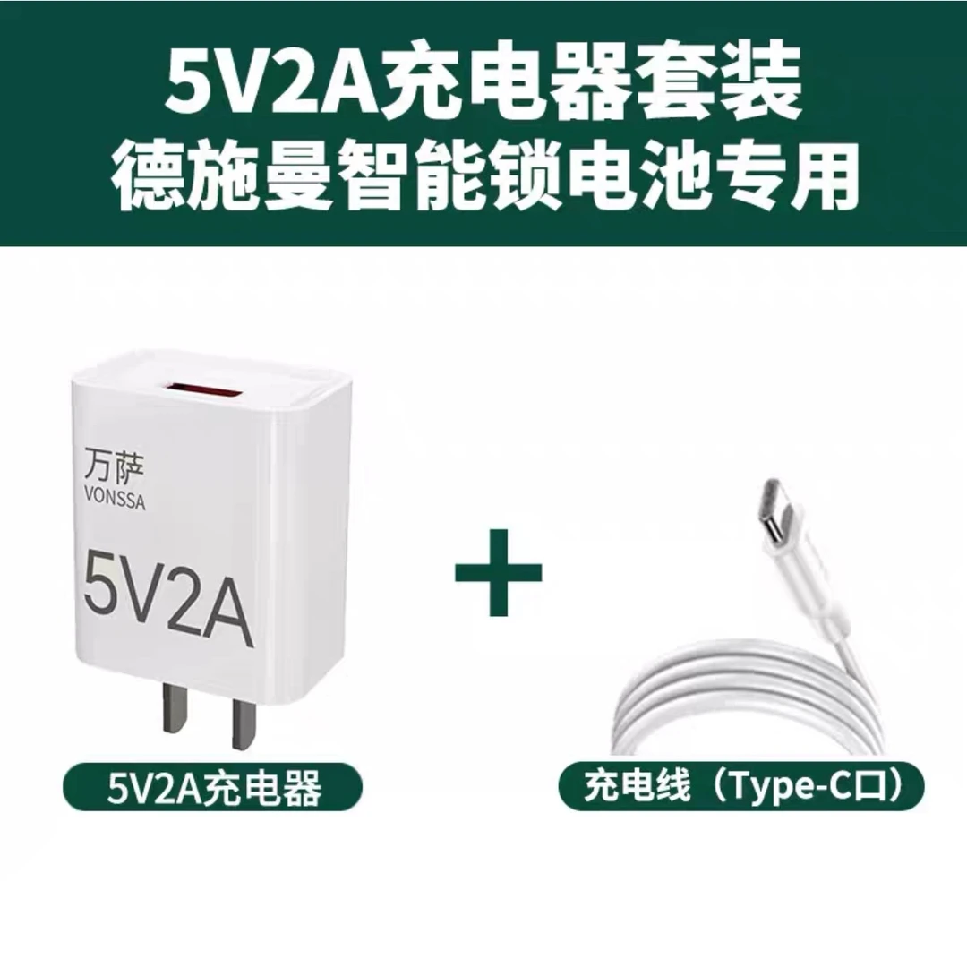 德施曼智能锁专用充电器5V2A慢充3C认证安全无忧适配德施曼门锁