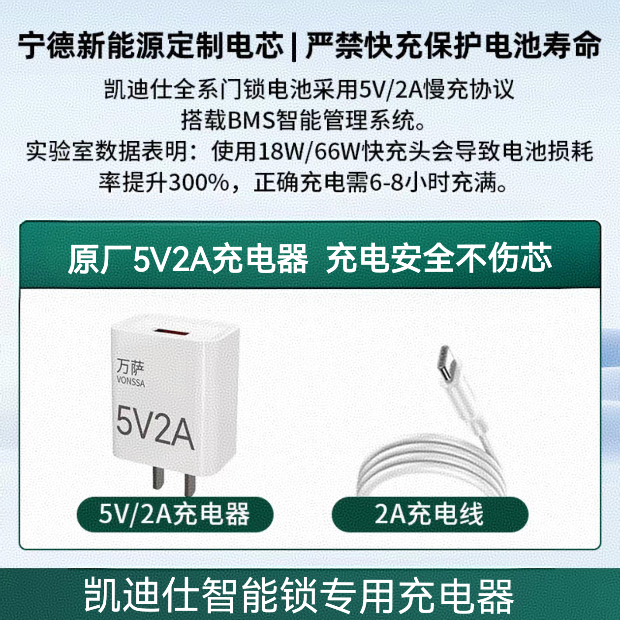 智能门锁锂电池专用充电器5V2A凯迪仕智能锁锂电池专用充电器慢充