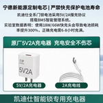 智能门锁锂电池专用充电器5V2A凯迪仕智能锁锂电池专用充电器慢充