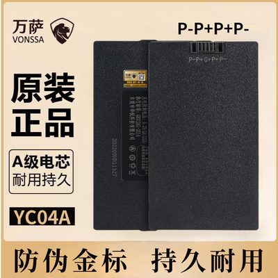 YC04A指纹锁专用电池智能门锁锂电池充电电池大容量华悦门锁电池