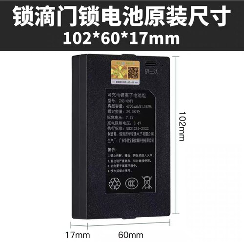 锁滴智能锁加密锂电池锁滴智能锁专用原装电池ZNS-09F1  4200mAh