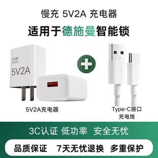 适配德施曼智能锁专用充电器5V2A慢充3C认证安全德施曼门锁适用