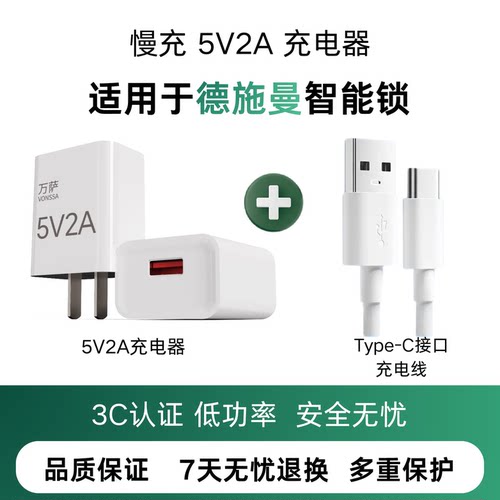 德施曼智能锁专用充电器